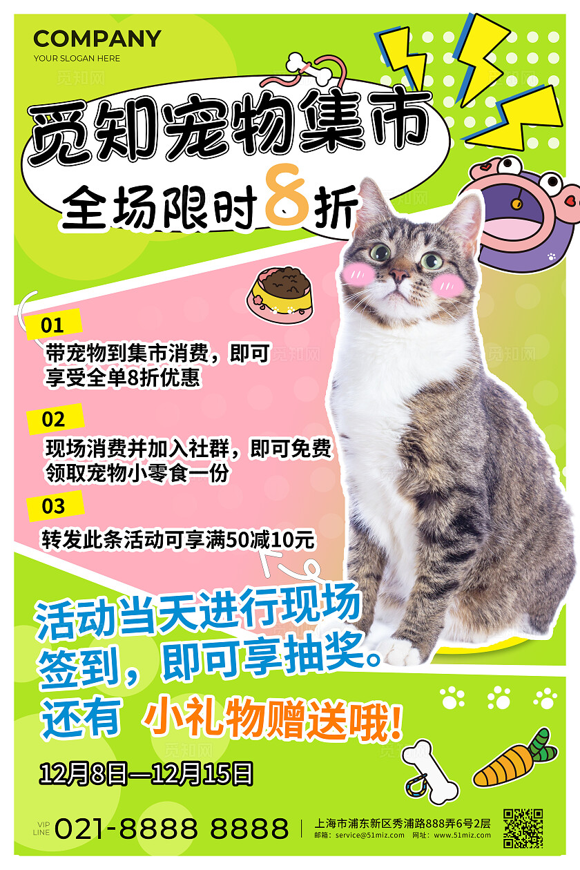 绿色拼贴风宠物集市活动宣传多巴胺宣传海报休闲娱乐