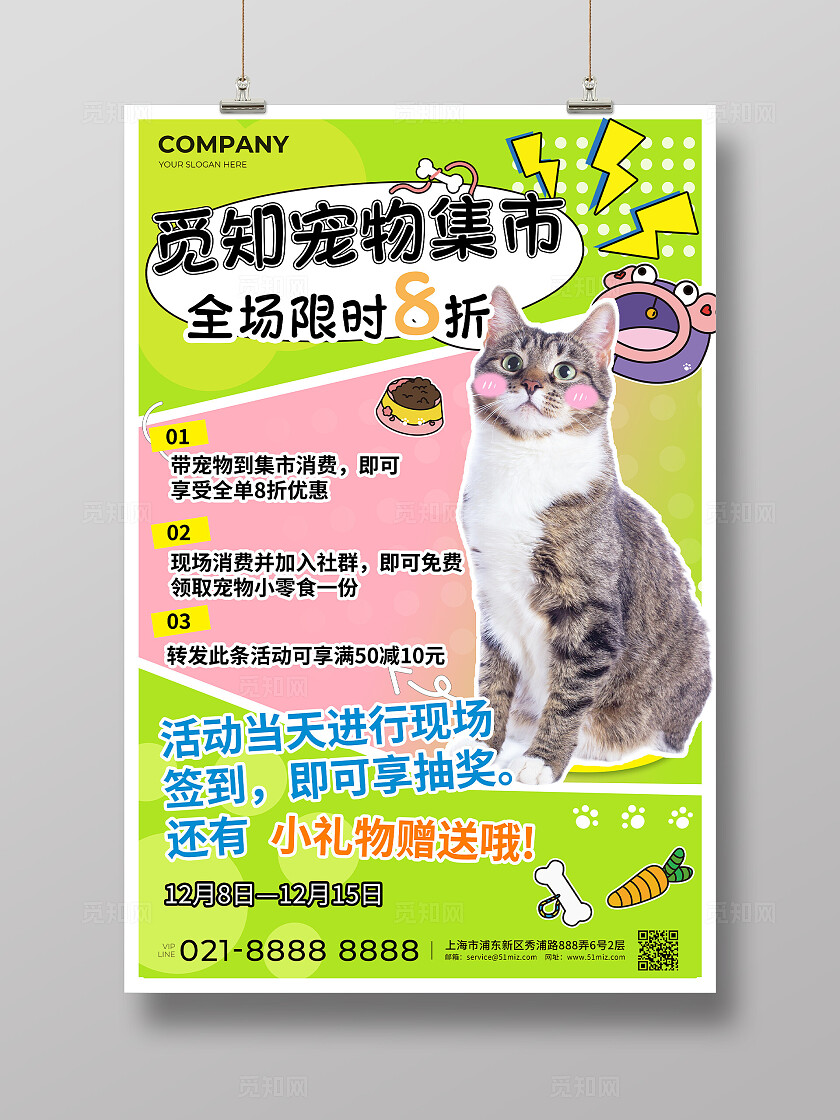 绿色拼贴风宠物集市活动宣传多巴胺宣传海报休闲娱乐
