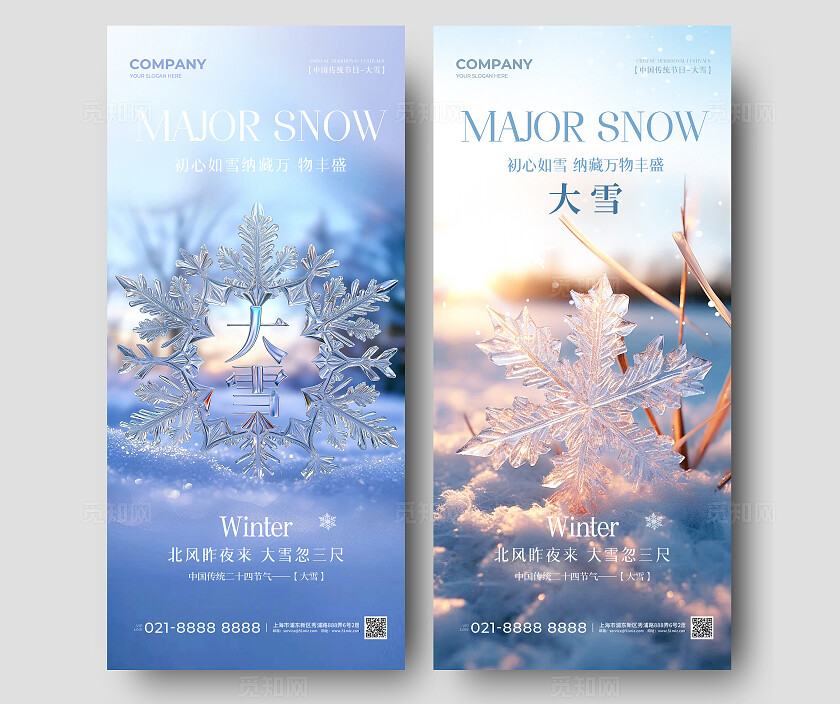 实拍风冬天雪景二十四节气大雪节气手机宣传海报大雪海报