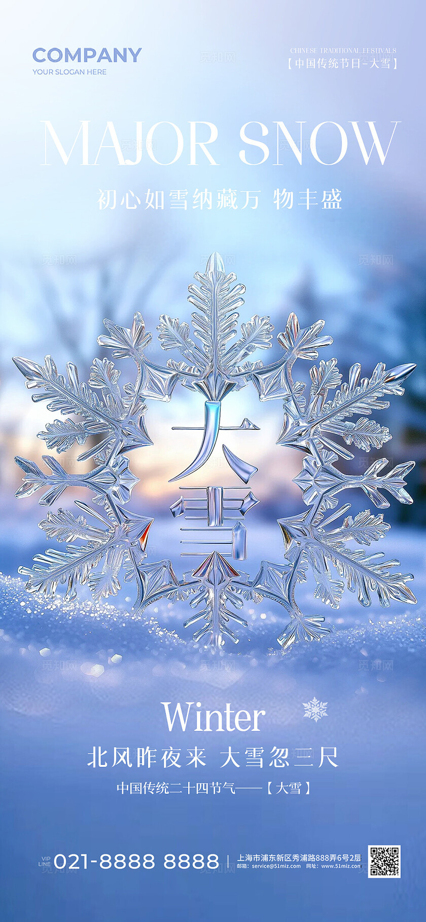 实拍风冬天雪景二十四节气大雪节气手机宣传海报大雪海报