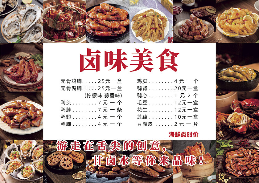 简约美食特色卤味菜单价格表美味海报卤食美味