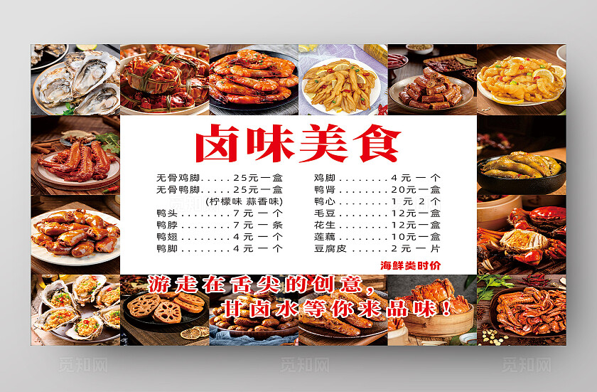 简约美食特色卤味菜单价格表美味海报卤食美味