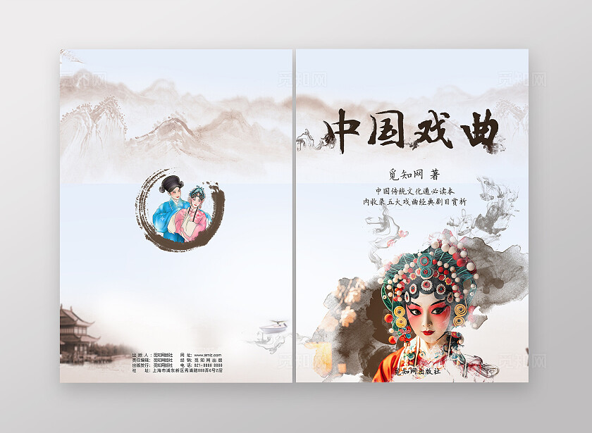 红棕色水墨画画册封面竖版画册封面中国戏曲书籍书封书籍封面