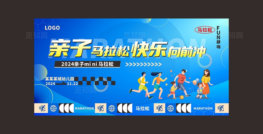 马拉松舞台背景