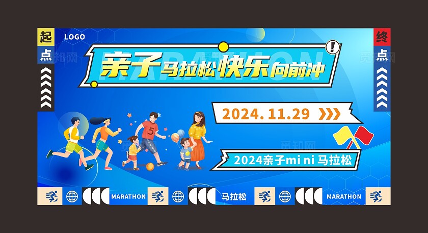 马拉松起点终点