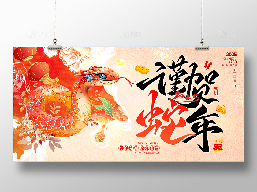 传统中国风2025蛇年新年展板设计