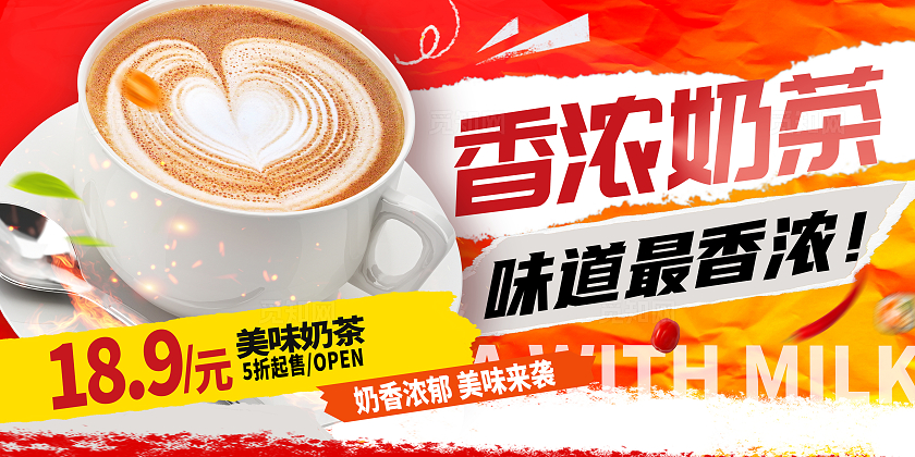 红色时尚冬季奶茶展板设计冬天冬季奶茶宣传促销活动展板