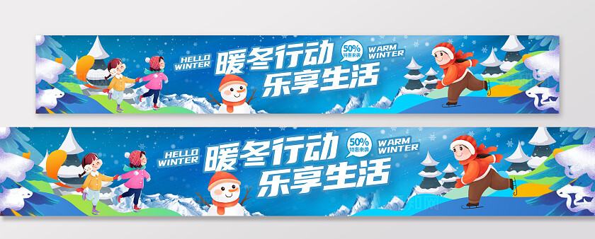 蓝色时尚冬季冬天展板电商展板设计冬天冬季banner