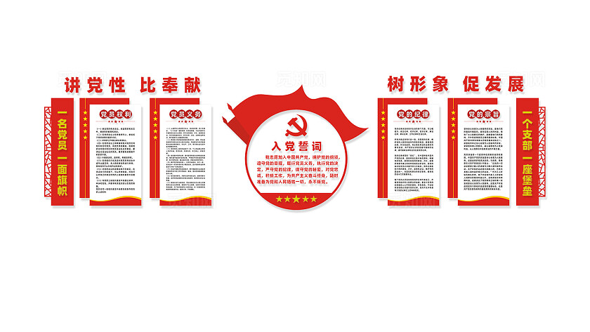 党员活动中心党建文化墙设计