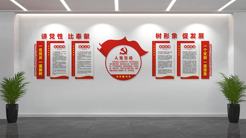 党员活动中心党建文化墙设计