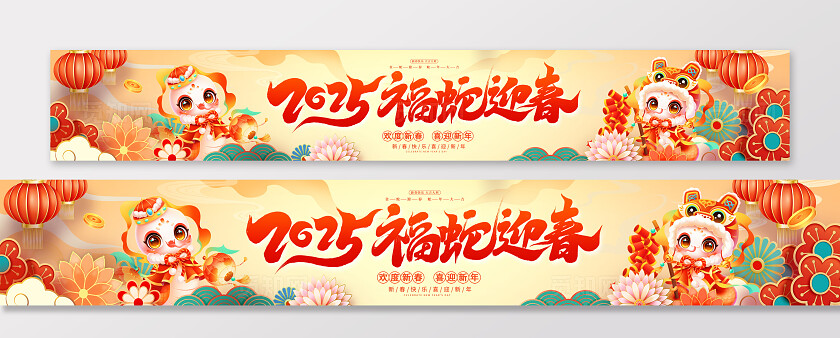 传统中国风2025蛇年新年新春展板设计2025蛇年新年春节横幅条幅