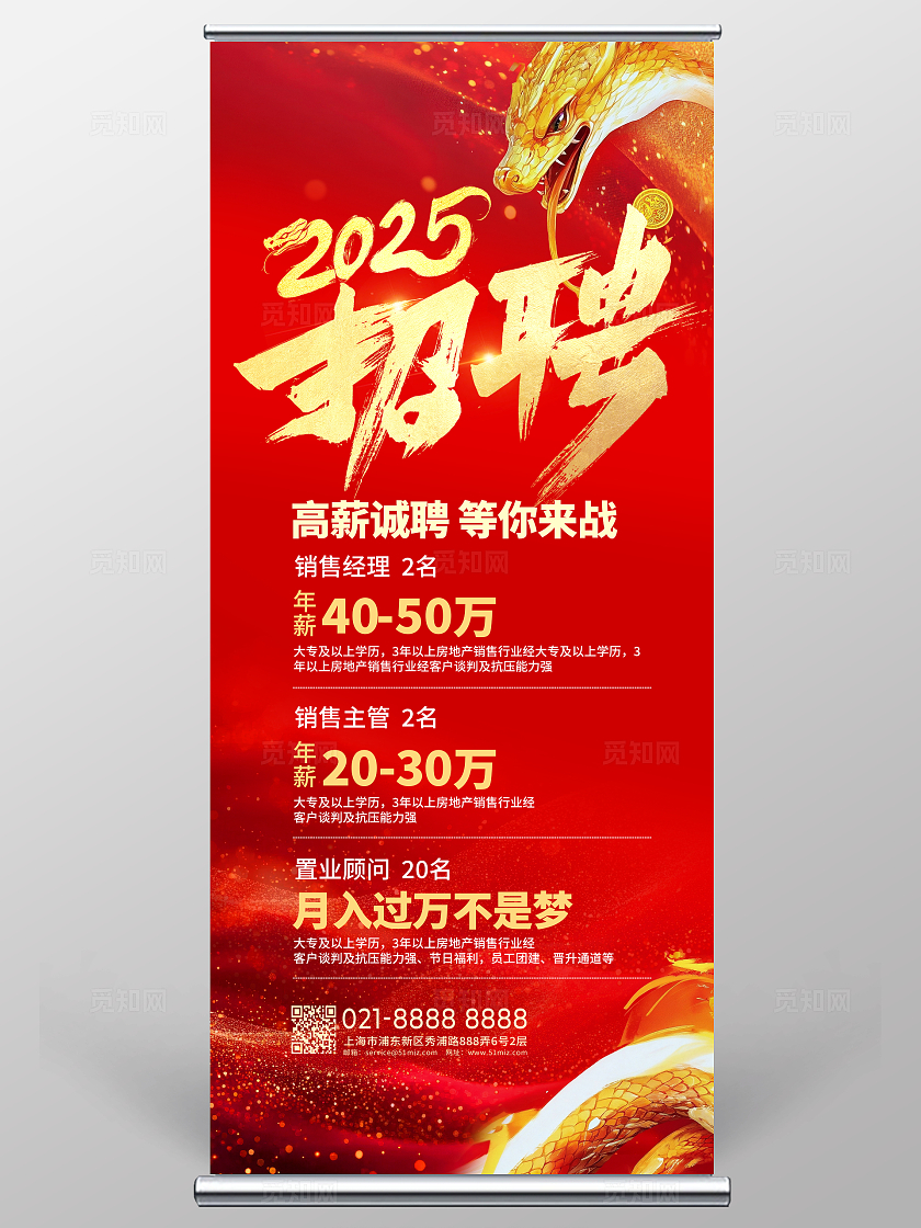 红色喜庆2025招聘展架设计2025蛇年新年招聘展架