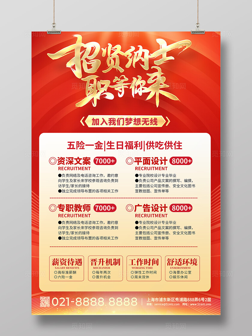 红色喜庆2025招聘海报设计2025蛇年新年招聘海报2025蛇年新年招聘文案海报