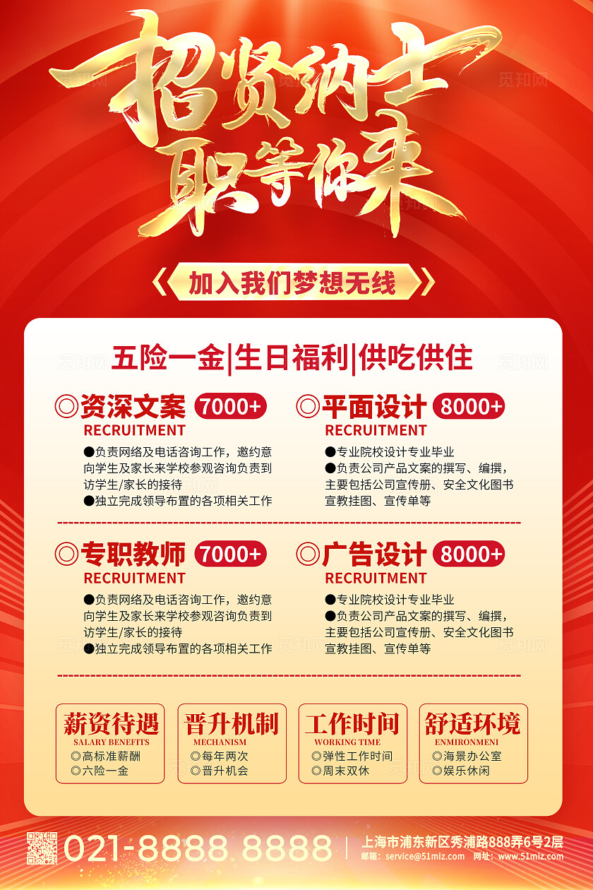 红色喜庆2025招聘海报设计2025蛇年新年招聘海报2025蛇年新年招聘文案海报