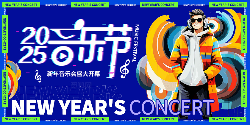 蓝色时尚2025音乐节宣传展板设计