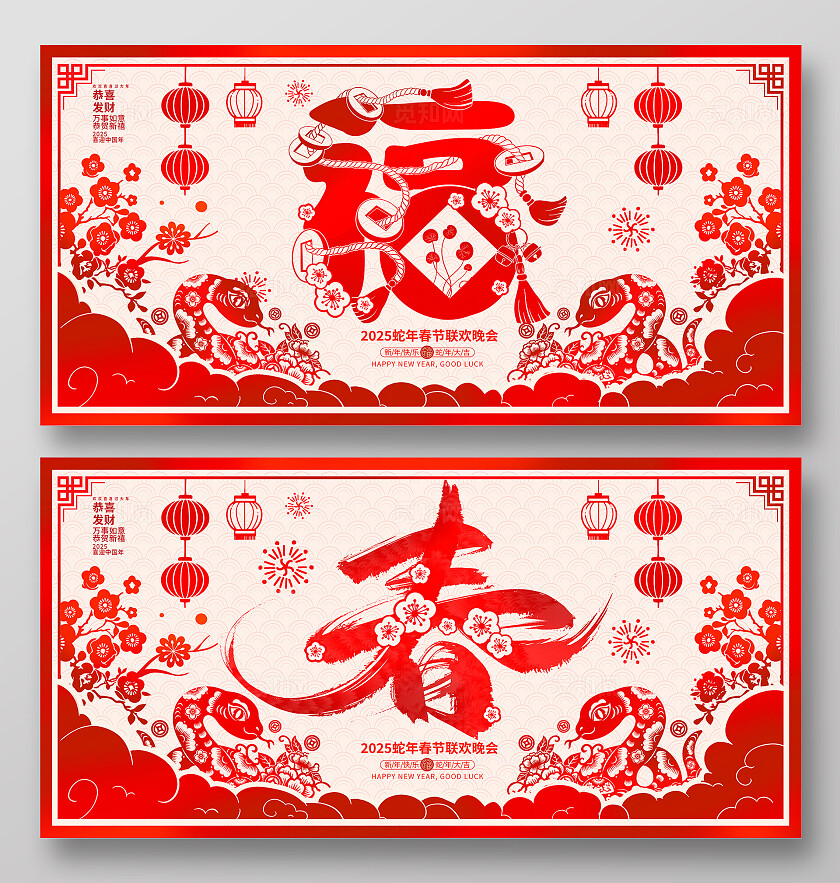 红色大气剪纸风2025蛇年展板设计