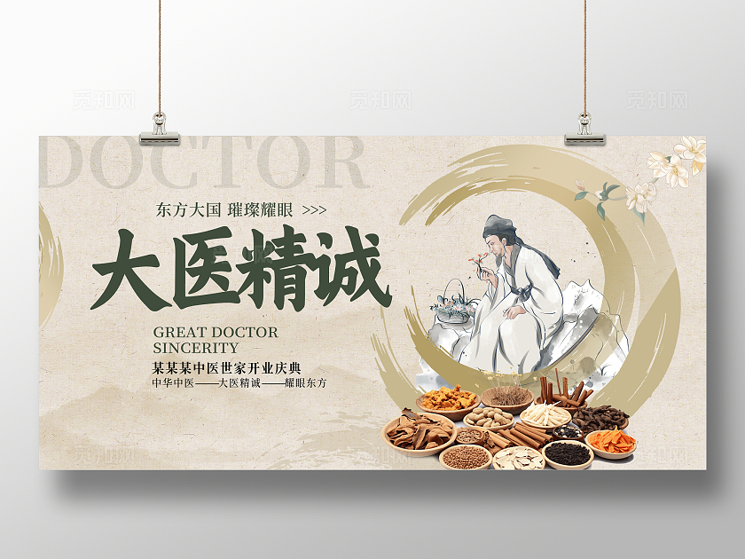 传统中国风大医精诚中医文化展板设计