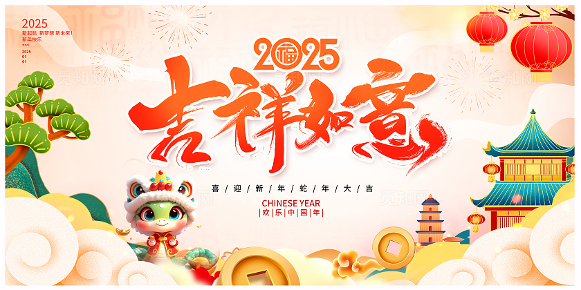传统中国风2025蛇年展板设计新年蛇年