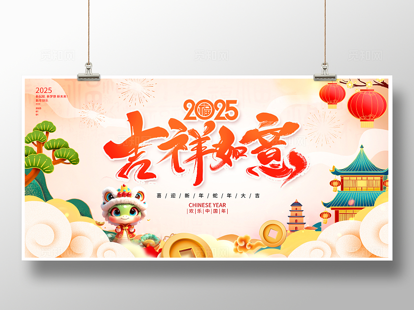 传统中国风2025蛇年展板设计新年蛇年
