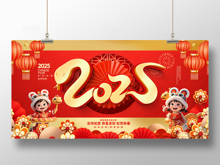 红色大气2025蛇年展板设计新年蛇年