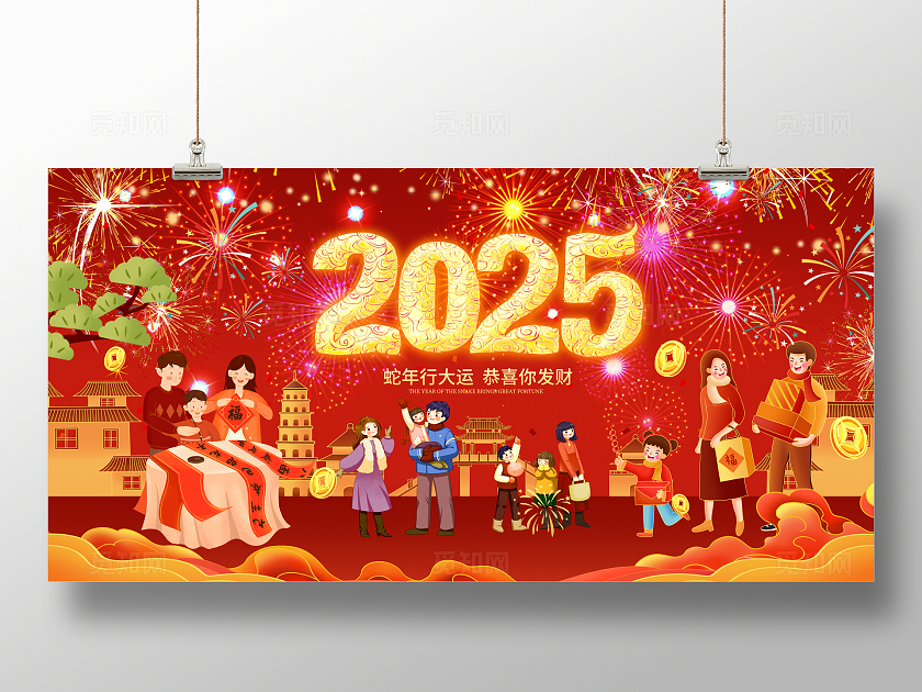 红色插画2025蛇年新年展板设计新年蛇年