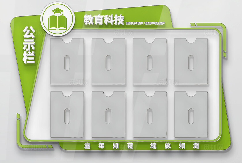 绿色学校校园橱窗信息公示栏班级栏