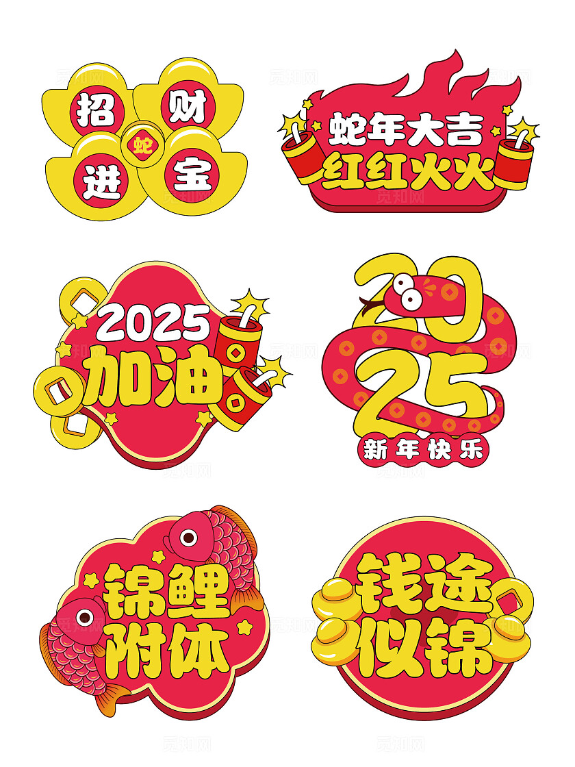2025新年手举牌蛇年元旦手举牌国潮年会聚会活动拍照手拿道具牌