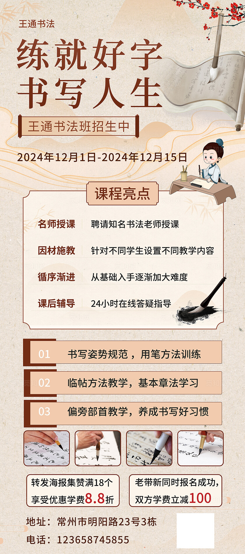 古典书法招生海报