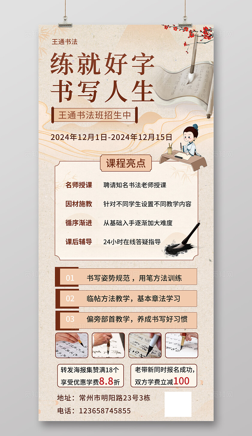 古典书法招生海报