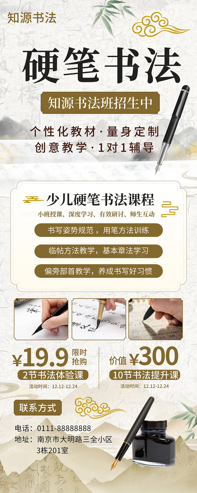 简约书法招生海报