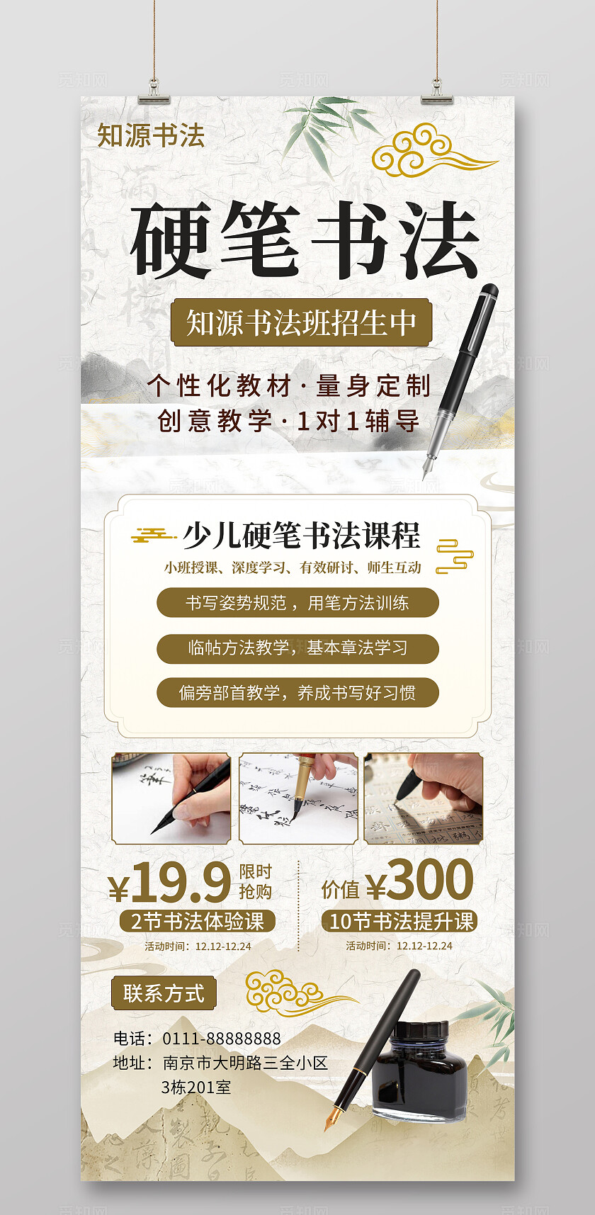 简约书法招生海报