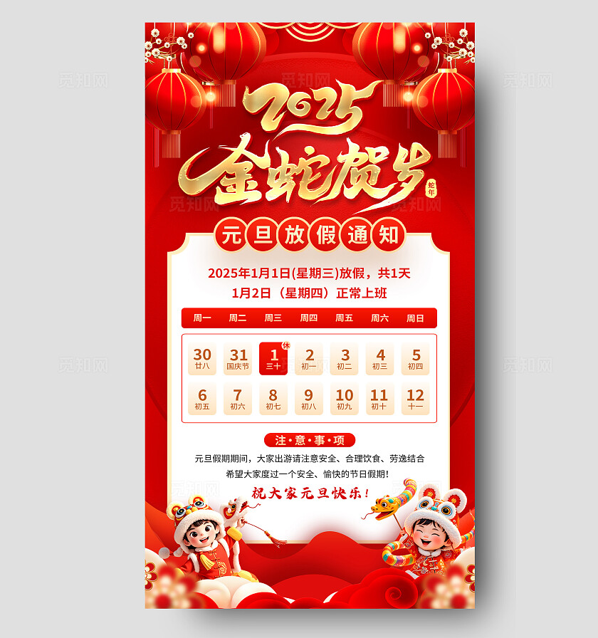 红色烫金2025金蛇贺岁元旦放假通知手机文案海报