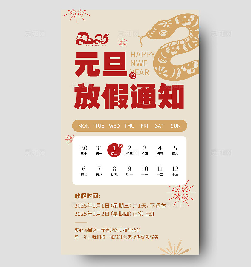 新中式简约元旦放假通知元旦放假通知手机文案海报