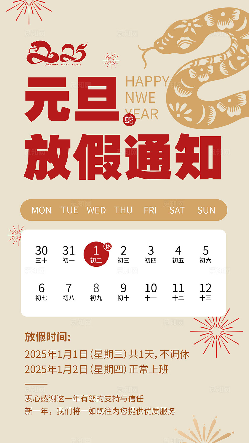 新中式简约元旦放假通知元旦放假通知手机文案海报