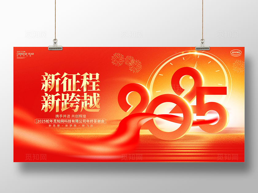 红色烫金光效大气2025蛇年新年年终答谢会展板