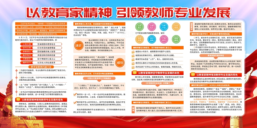 蓝色大气以教育家情神引领教师专业发展展板教育家精神