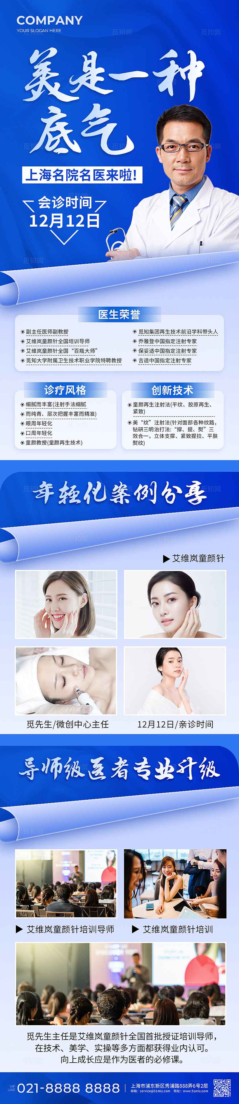 蓝色简约医美医院医生简介项目案例融媒体宣传手机长图背景人物介绍长图