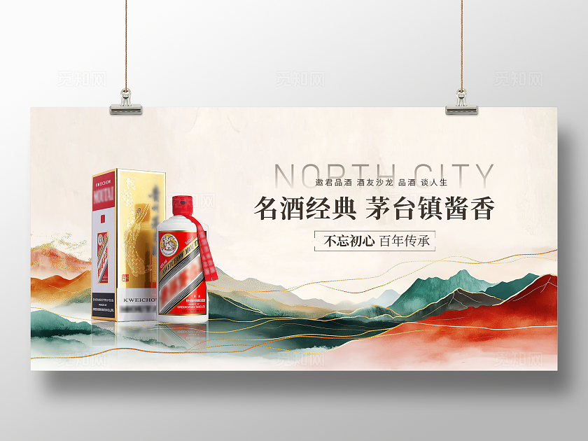 鎏金风中国风白酒宣传展板