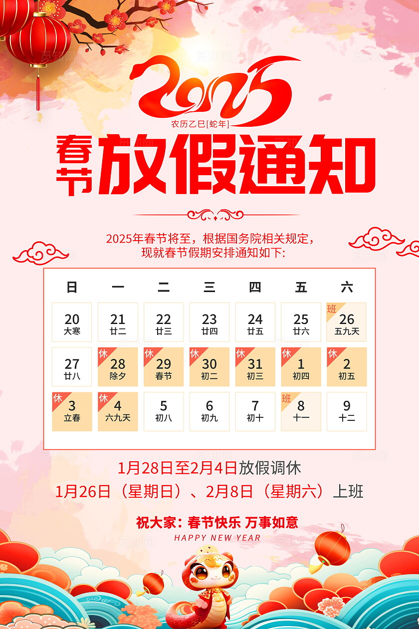 水彩风元旦春节放假通知宣传海报放假通知海报