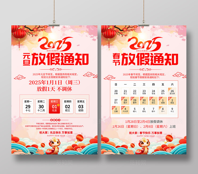 水彩风元旦春节放假通知宣传海报放假通知海报