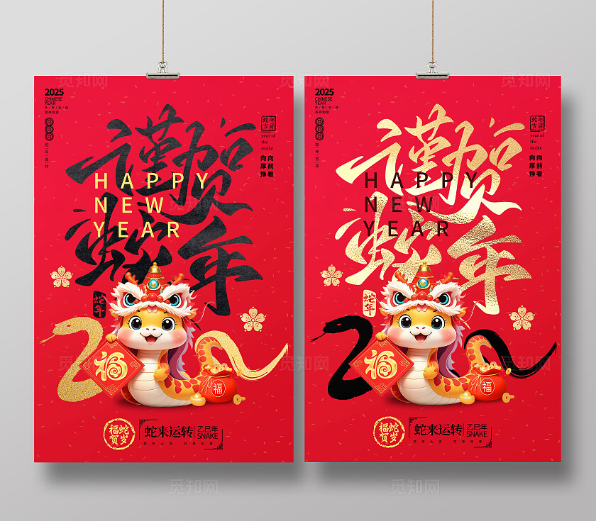 红色大气2025蛇年新年宣传海报2025蛇年新年海报