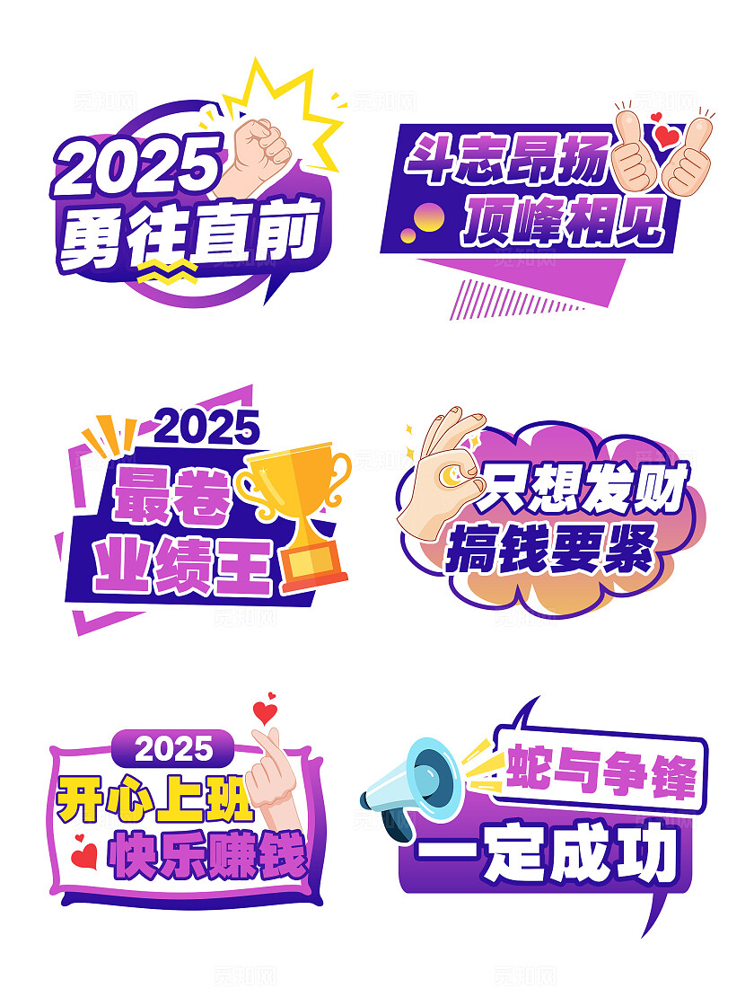 紫色渐变风2025蛇年年会励志手举牌2025年会
