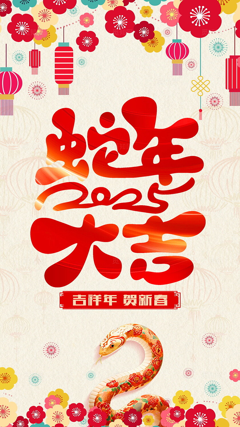 时尚大气2025蛇年新年邀请函设计新年邀请函海报