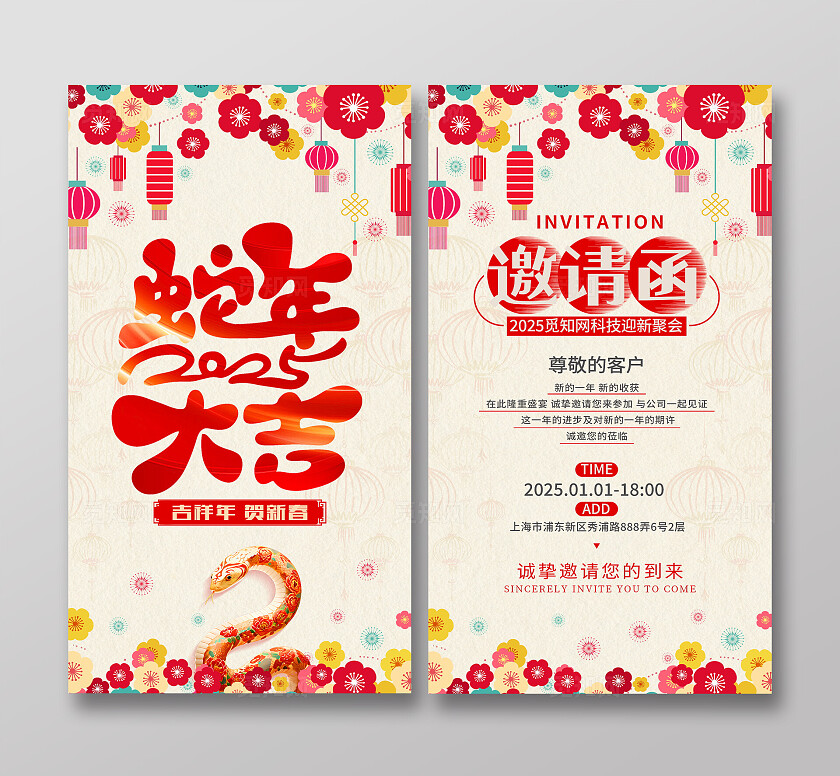 时尚大气2025蛇年新年邀请函设计新年邀请函海报