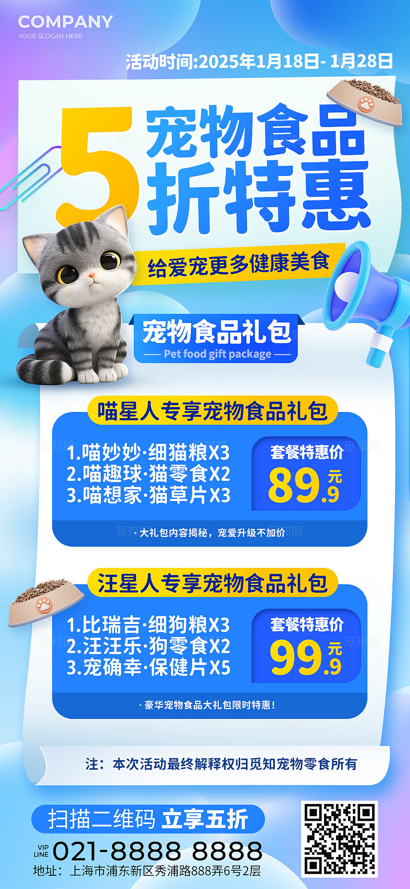 蓝色弥散风3D风宠物店宠物用品宠物食品宣传手机文案海报宠物店宠物用品宣传手机文案海报