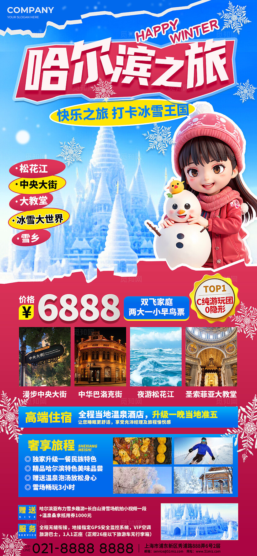 冬季旅游哈尔滨东北休闲度假旅行社促销宣传海报