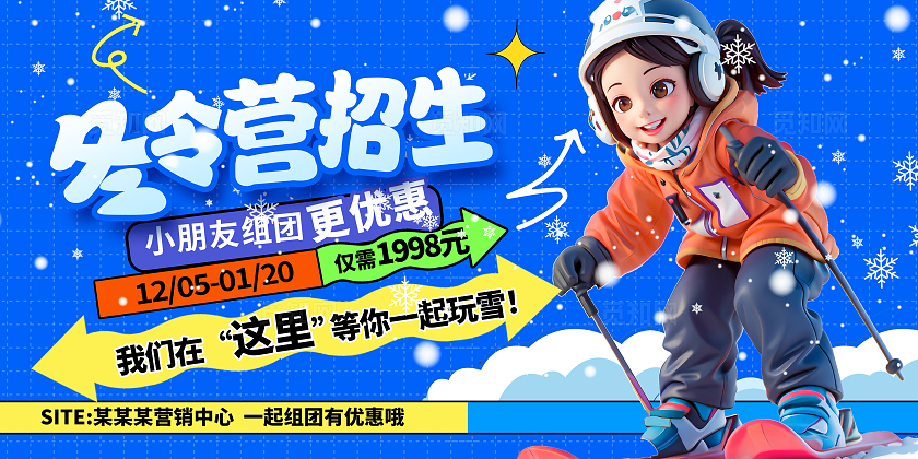 蓝色时尚军事冬令营宣传展板设计冬天冬季军事冬令营招生宣传展板冬天冬季寒假班冬令营招生宣传展板