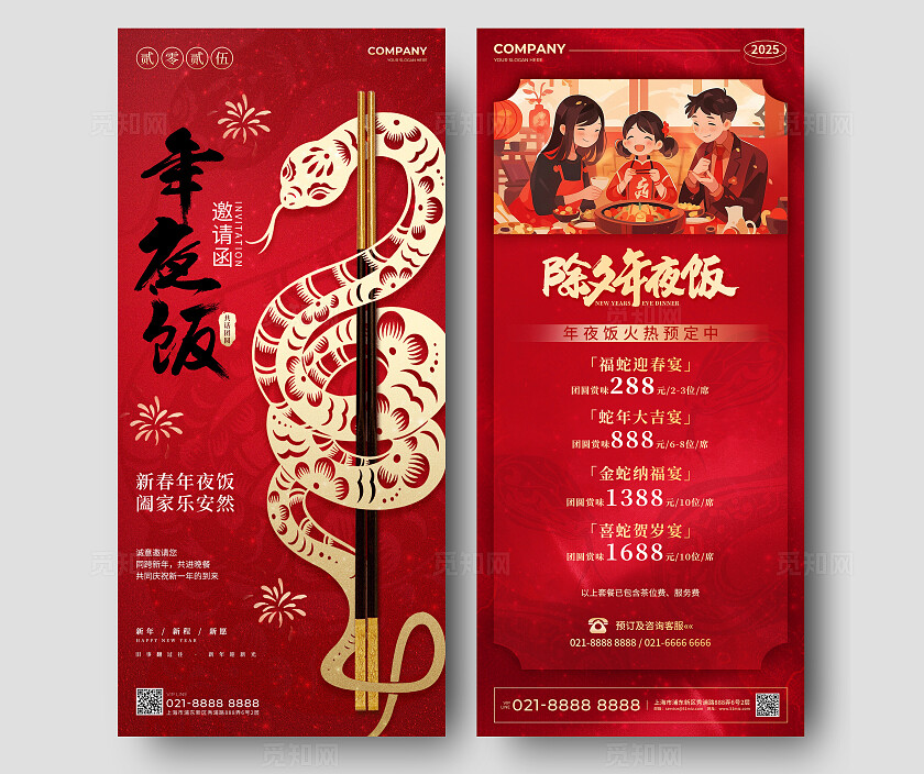 红色简约风除夕年夜饭促销活动手机宣传文案套图海报蛇年新年促销活动套图