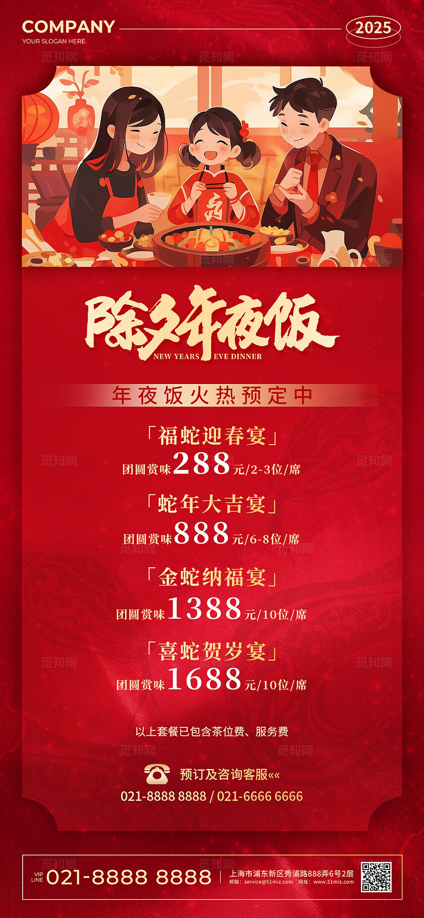 红色简约风除夕年夜饭促销活动手机宣传文案套图海报蛇年新年促销活动套图