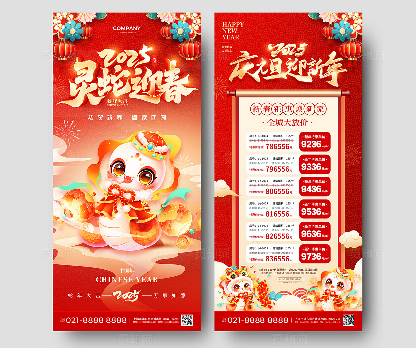红色国潮烫金风2025灵蛇迎春促销活动手机宣传文案套图海报蛇年新年促销活动套图